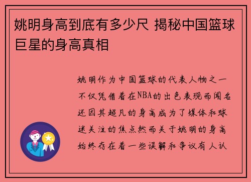 姚明身高到底有多少尺 揭秘中国篮球巨星的身高真相