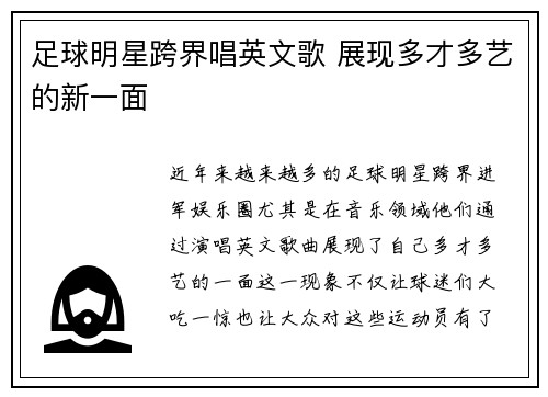 足球明星跨界唱英文歌 展现多才多艺的新一面