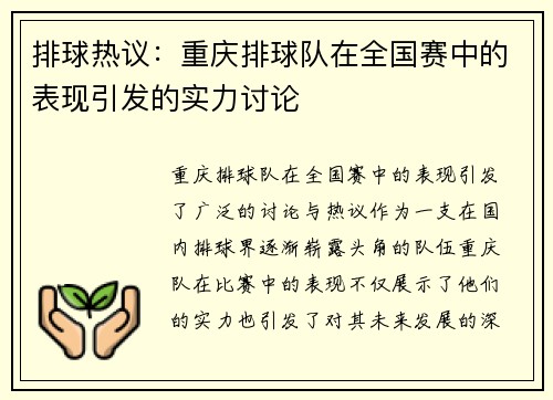 排球热议：重庆排球队在全国赛中的表现引发的实力讨论