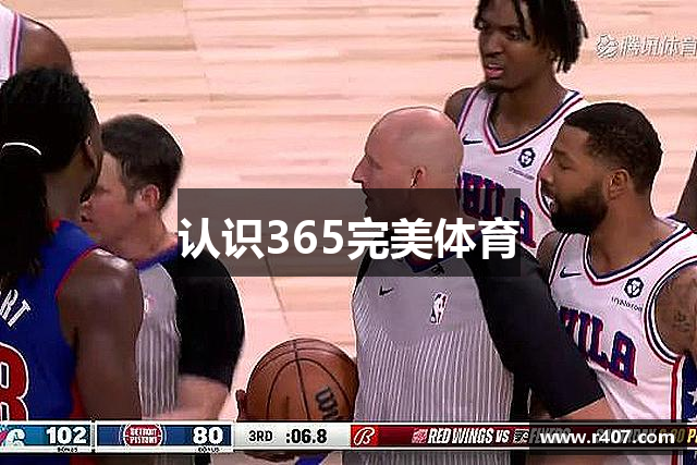 认识365完美体育